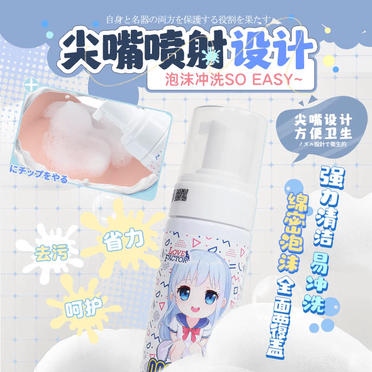 【中国直邮】 LOVEFACTOR 名器飞机杯泡沫清洗剂150ml 抑菌清洗剂消毒液杀菌除臭情趣用品护理 3