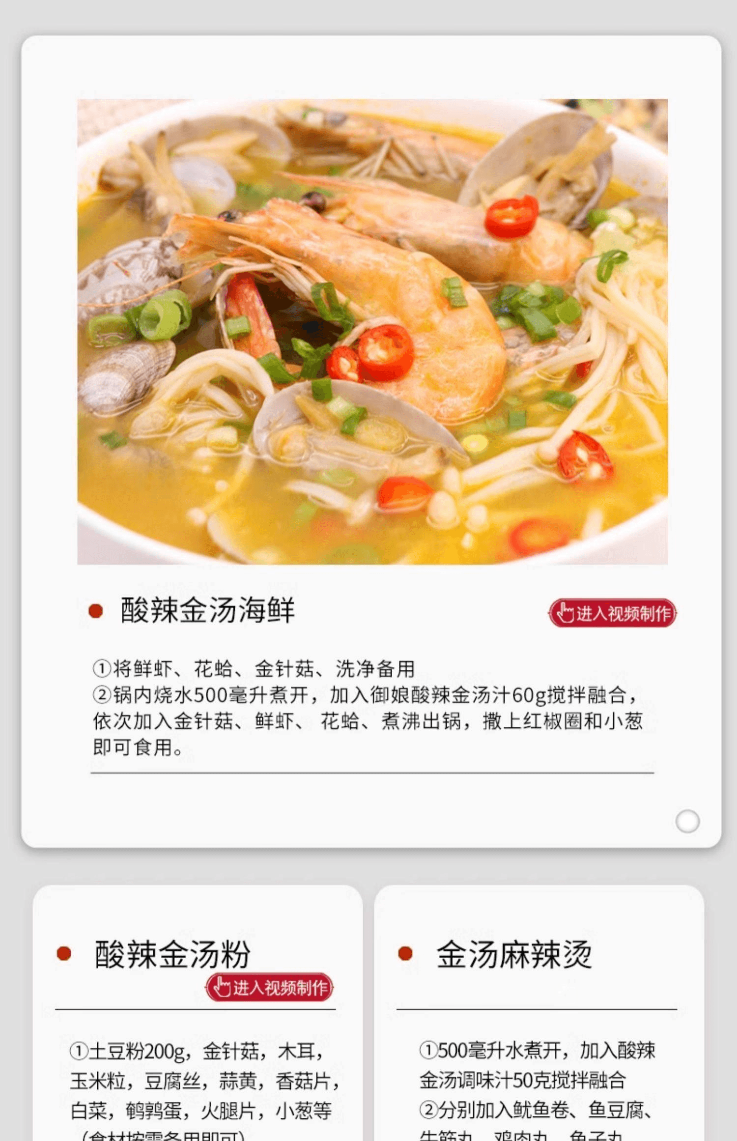 【中國直郵】 禦娘 酸辣金湯汁家用酸湯肥牛調味料酸湯醬酸湯魚湯底料商用調味醬100g*2袋