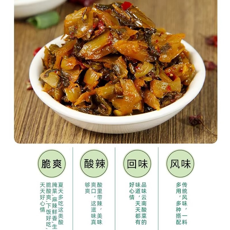 전통 항아리에 담긴 절인 야채, 200g x 2봉지. 윈난성 미두현 특산품으로, 정통 윈난의 맛을 느낄 수 있습니다. 새콤달콤한 절인 야채는 밥, 볶음 요리, 라면 등 어떤 요리에도 잘 어울리며, 가족 모임이나 잔치에도 제격입니다. 8