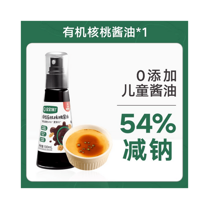 【중국 직송】베이비이즈그리디 ​​유기농 호두간장 어린이용 조미료 100ml/병