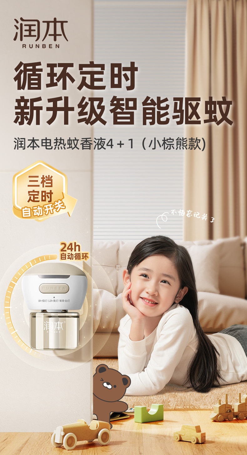 【中國直郵】 潤飾 蚊香液無香型家用電熱蚊香液驅蚊液防蚊液45ml 1器1液 小熊款