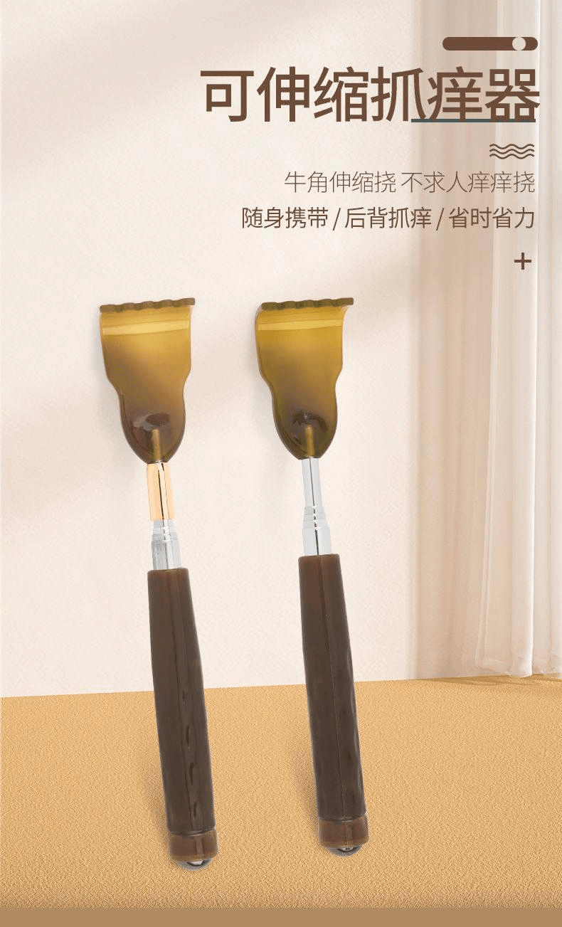 集美 牛角痒痒挠可伸缩不求人挠痒抓背神器 1个