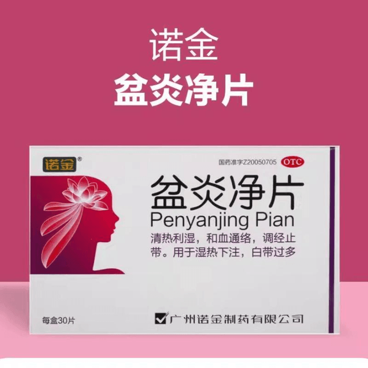 Panyan Jing Tablets for clearing heat, regulating menstruation and relieving pain, 30 tablets per box,