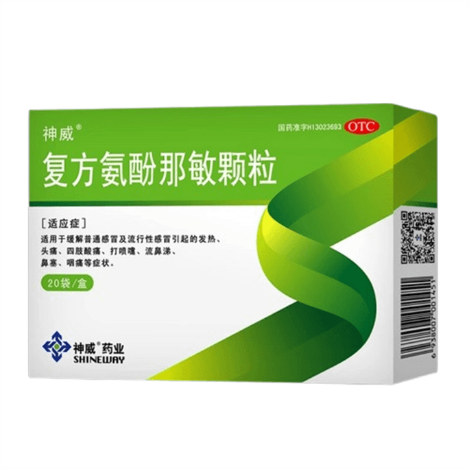 [중국 직송] Shenwei Compound Aminophenamine Granules 감기, 발열, 재채기, 감기, 감기약, 인후통 20개입/상자