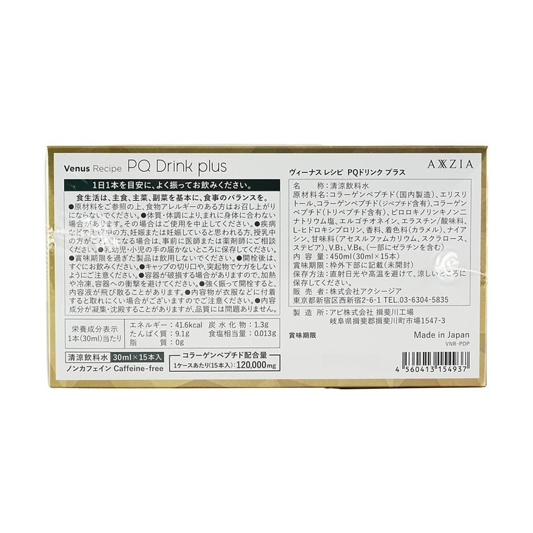 日本AXXZIA晓姿 麦角硫因塑颜饮 PQ线粒体胶原蛋白饮 30ml×15瓶 全方位抗老抗氧 直补胶原 美颜淡纹抗衰 7