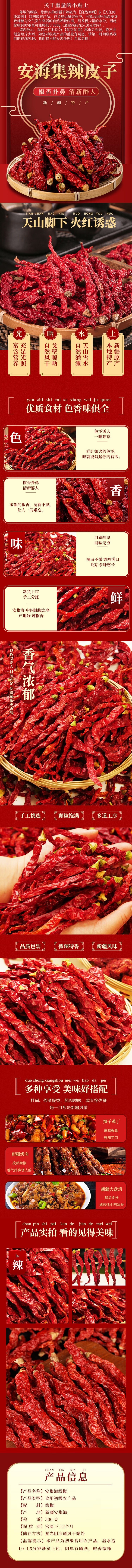 【中國直郵】 魏爾夫 新疆辣皮子線椒(中辣) 500g