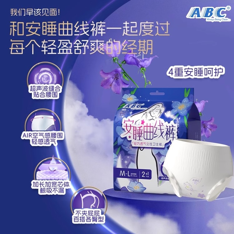 中国直送】ABC 生理用ナプキン 超薄型コットン ソフトスリープショーツ