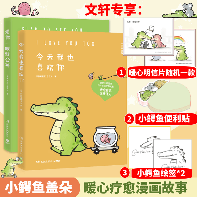 【中國直郵】今天我也喜歡你+看你一眼就會笑 丘漢林繪 暖心漫畫書通繪本故事