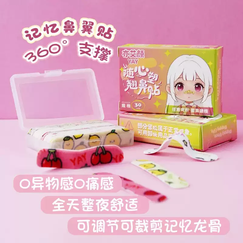 【中国直邮】 亦艾颜 可调节弯折裁剪鼻子塑形贴*1盒(30贴)