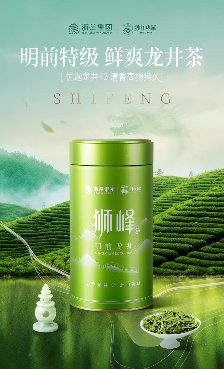 【中國直郵】 獅峰茶葉 獅峰 2026新茶上市 春茶綠茶特級龍井茶葉杭州明前精選龍井43正宗50g*1罐