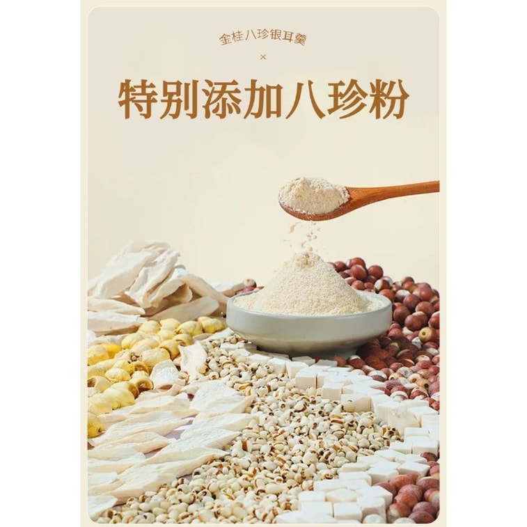 佐贝元 金桂八珍银耳羹方便速食冲泡即食免煮营养早餐200g/袋 6