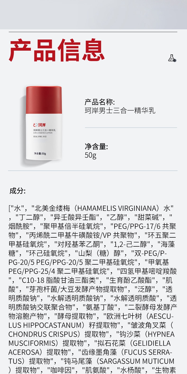【中國直郵】 珂岸 華熙生物男士保濕面霜三合一精華乳液補水煥膚控油護膚潤膚霜 50g