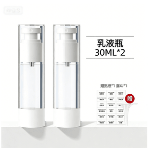 【中国直邮】 欧亿姿 真空分装瓶 【乳液瓶2个装】30ml*2 化妆品 旅行 便携 按压式 粉底液 乳液空瓶  送漏斗+标签