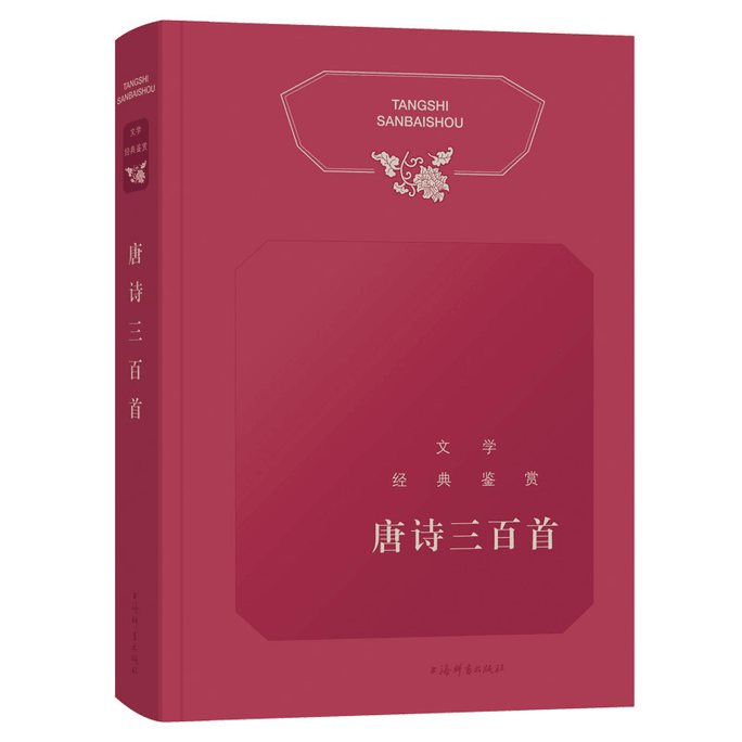 [중국에서 온 다이렉트 메일] 당삼백시/고전 감상