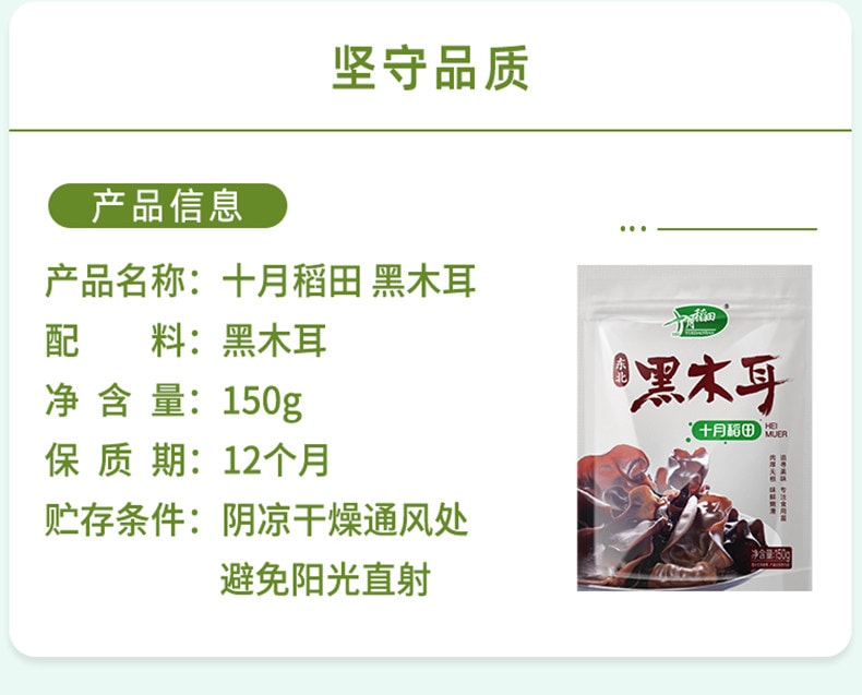 十月稻田 【东北黑木耳】煲汤炒菜易泡发脆嫩爽滑100g*1袋
