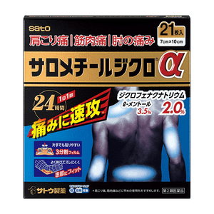 [일본 직배송] 사토 통증 완화 패치 (21개입) - 근육통, 관절통, 통증 완화 및 항염 효과.