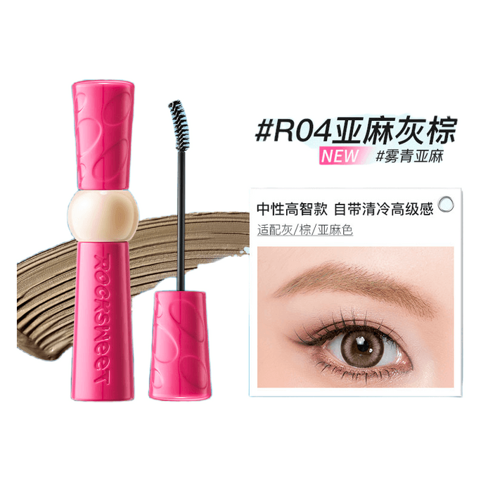 【中国直邮】  摇滚甜心 染眉膏 【#R04 雾青亚麻-亚麻灰棕】浅色棕色防水持久不脱色眉毛女眉刷 *1个