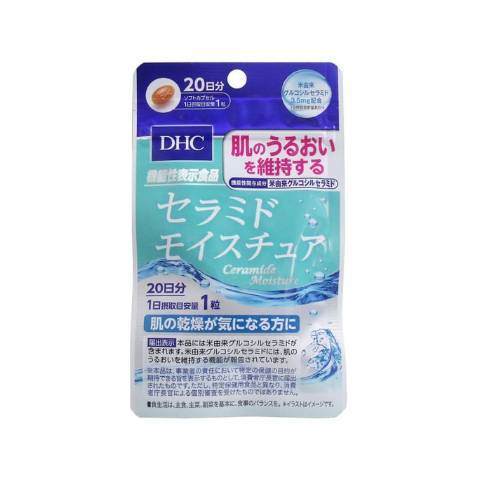 【日本直送品】DHC 毛穴ざらつきを改善するセラミド水和カプセル 20粒/20日分