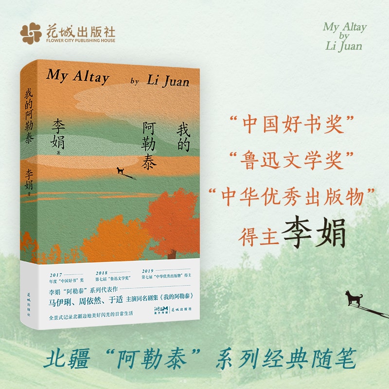 中国直邮】I READING爱阅读我的阿勒泰- 亚米