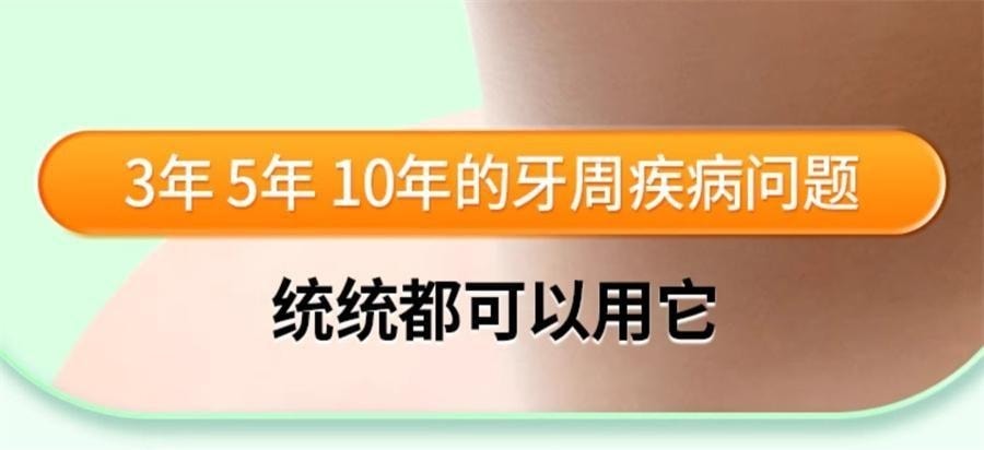 【中國直郵】 摩美得 西帕依固齒泡騰片 治療藥牙齒鬆動專用口腔牙周炎除口臭牙疼 0.6g*3片/盒
