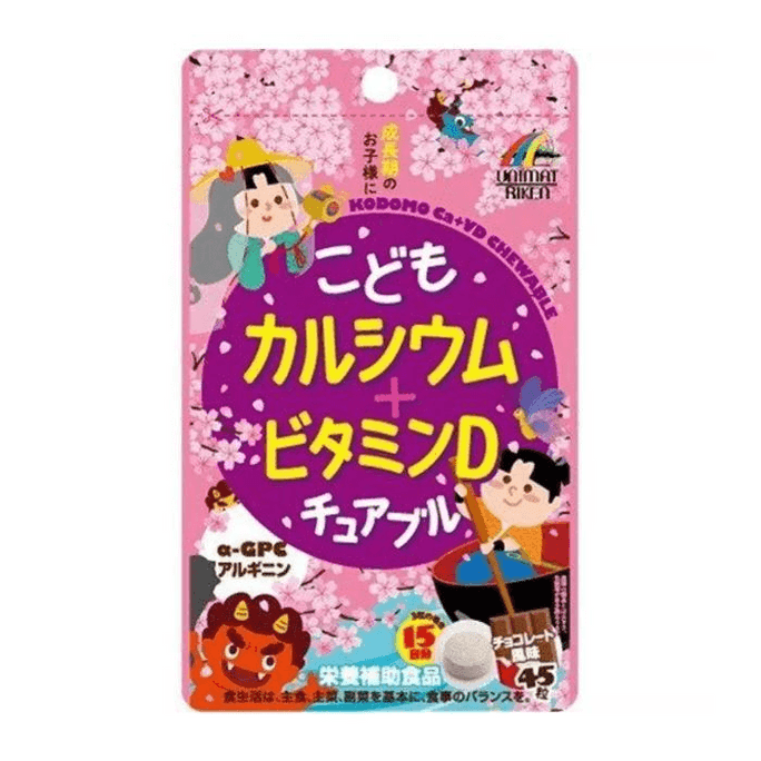 Children's Calcium + Vitamin D Chewable [Chocolate flavor, 45 tablets]