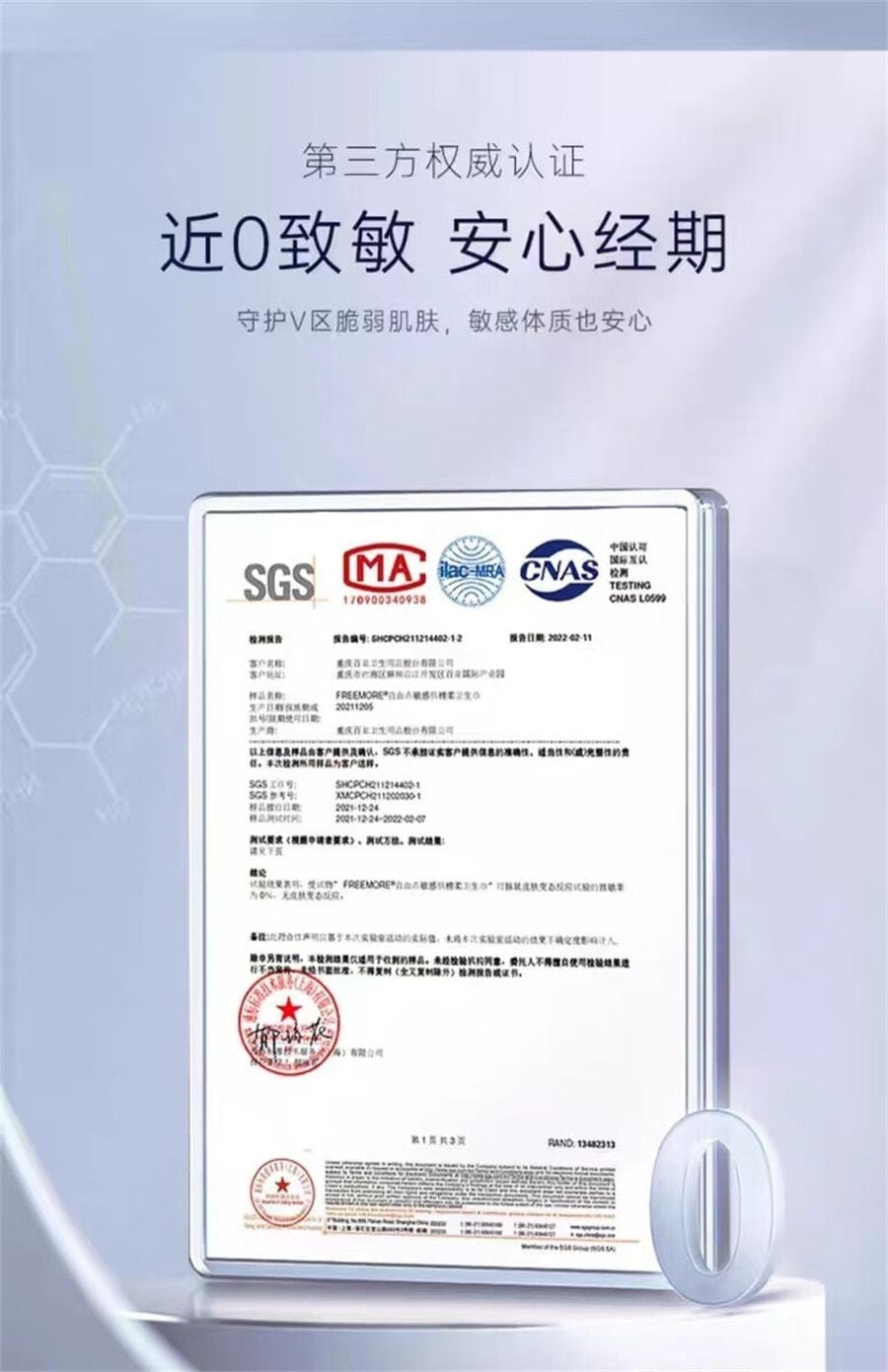 【中國直郵】 自由點 益生菌超薄240mm日用 身綿柔親膚衛生棉 8片/包