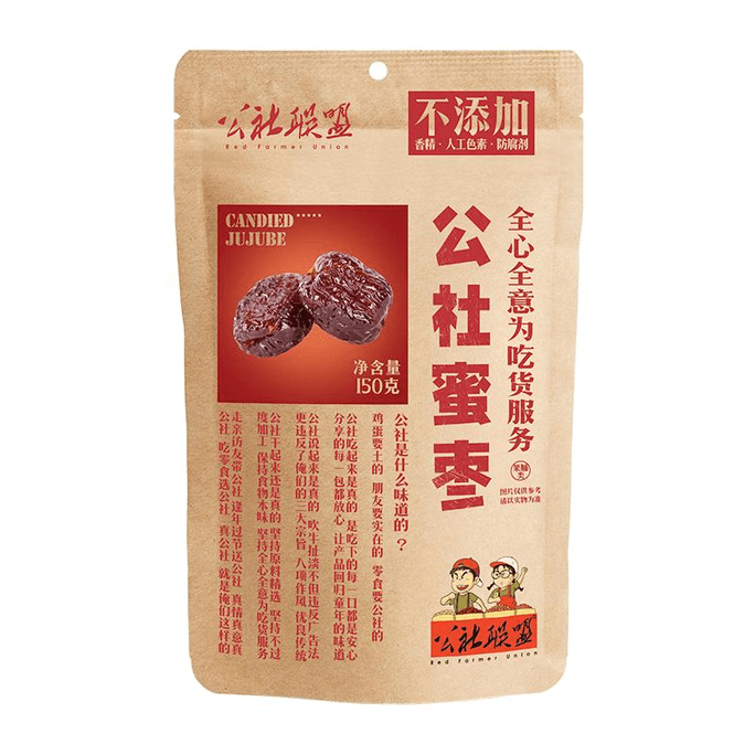 【中國直郵】 公社聯盟 無核蜜棗獨立小包裝150g/袋