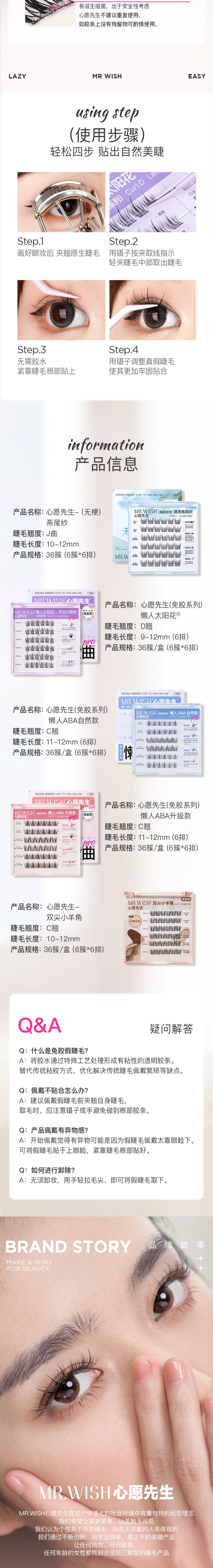 心愿先生 MR.WISH 免胶系列假睫毛 懒人ABA升级款 百搭上镜 36簇/盒