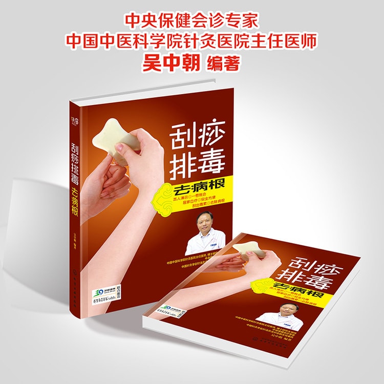 刮痧排毒去病根- 亚米