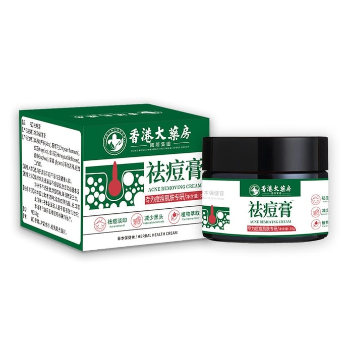 【中国直邮】 香港大药房 祛痘膏30g/盒 去粉刺膏修护痘印痘坑青春痘祛痘霜粉刺