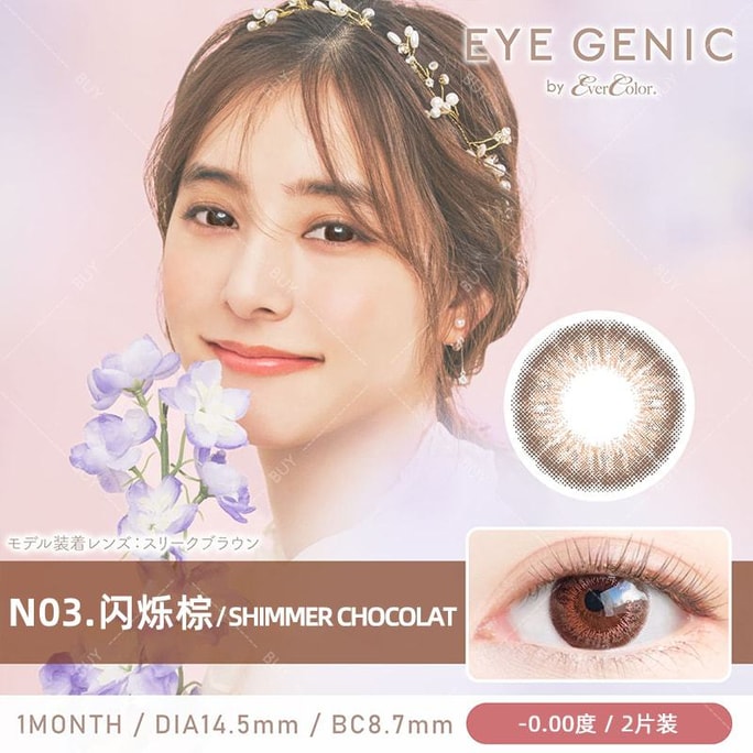 【日本美瞳/日本直邮】新木優子 EYE GENIC 月抛美瞳 Shimmer Chocolat 闪烁棕「棕色系」2片装 度数0(0) 预定3-5天 DIA:14.5mm | BC:8.7mm