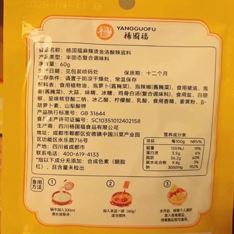 [中国直送] 楊果夫麻辣湯（辛い鍋）ベース調味料、米麺酸辣湯米麺串調味料パック、黄金スープ酸辣湯調味料 1*60g 6