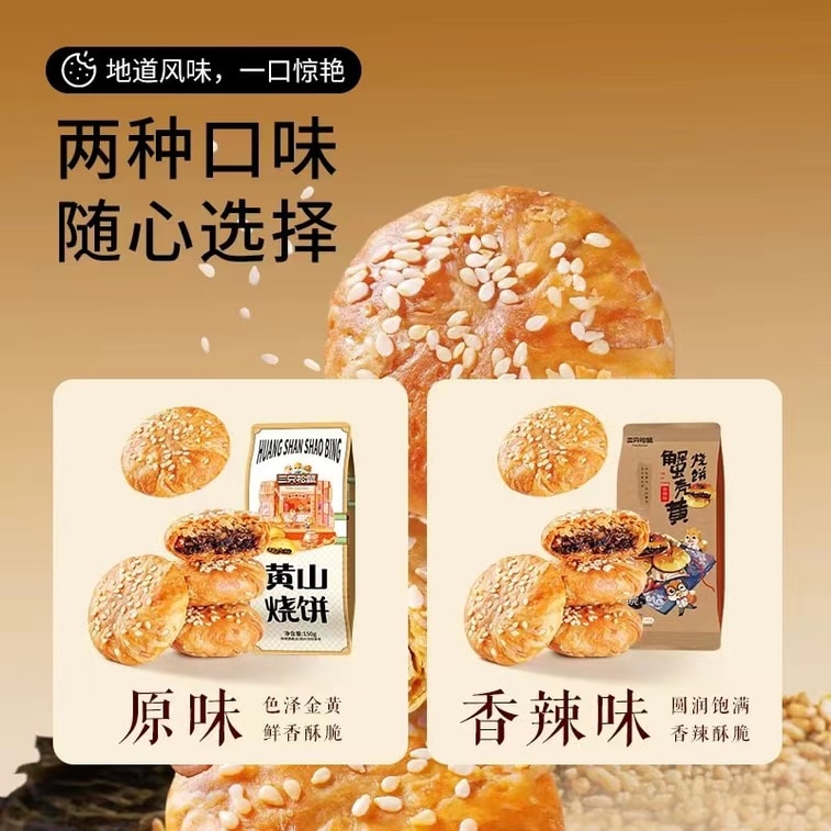 Huangshan Sesame Cakes Spicy Flavor 150g 3