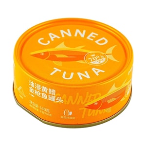 網易嚴選 油浸黃鰭鮪魚罐頭 140g【高蛋白方便即食】【拌飯沙拉飯糰】