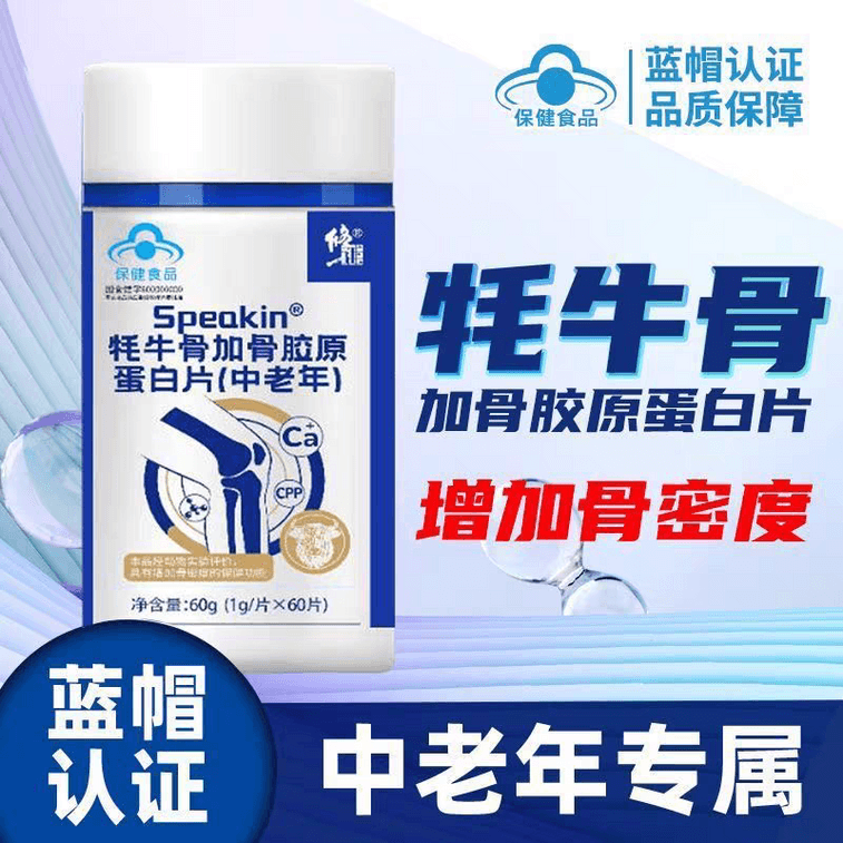 【中国直邮】 修正 Speakin®牦牛骨加骨胶原蛋白片(中老年) 60g 增加骨密度中老年成人搭钙片氨糖软骨素 3