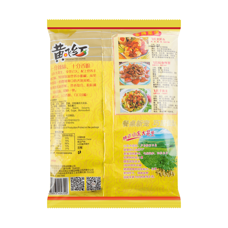 Huang Fei Hong Spicy Snack Magic Chili with Peanut,308g,spicy & Crunchy!