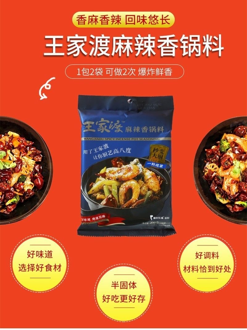 王家渡 麻辣香鍋麻辣底料、 四川香冒菜乾鍋醬火鍋麻辣燙調味料200g*1袋
