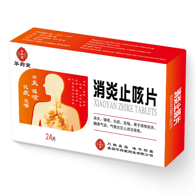 华药堂 消炎止咳片 0.35g*24tabs 清热解毒 抗炎消肿疖肿咽炎扁桃腺炎