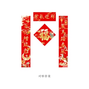 Year of the Horse Couplets Spring Festival Decoration 1pc
