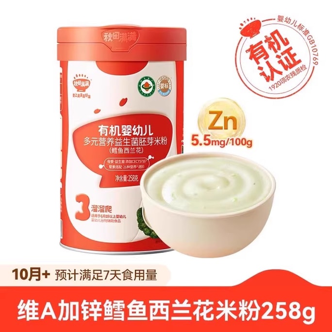 【中国直邮】 秋田满满 有机高铁米粉 婴幼儿营养米粉 258g/罐