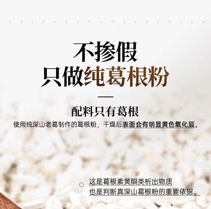 【中國直郵】 璞匠 葛根粉 深山老葛粉 健康代餐 江西特產 320g*1瓶