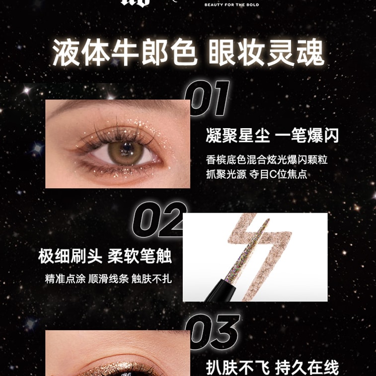 [중국 직배송] [봄 축제 갈라도 같은 스타일] 어반디케이 리퀴드 아이섀도우 미드나잇 카우허드 라이트 골드 플래시 [양미와 같은 스타일 봄 축제 갈라] 4