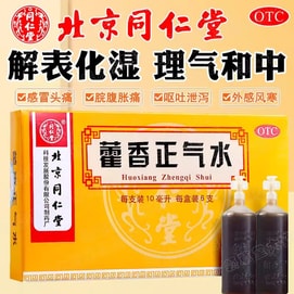 北京同仁堂 藿香正气水 解表化湿 理气和中 10ml*6支