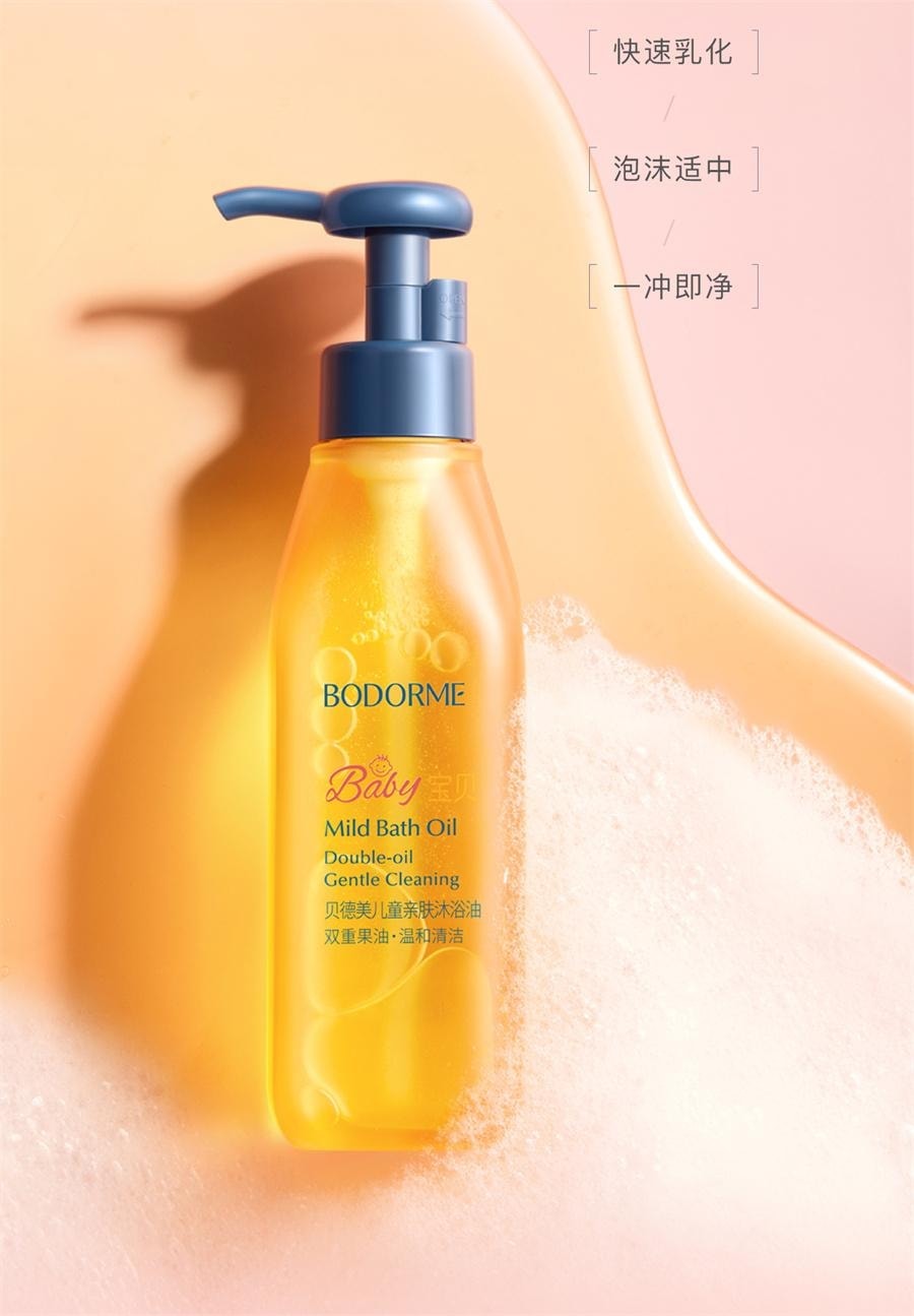 【中國直郵】 貝德美 兒童沐浴油 寶寶專用沐浴露二合一親膚撫觸溫和配方沐浴乳 200ml/瓶