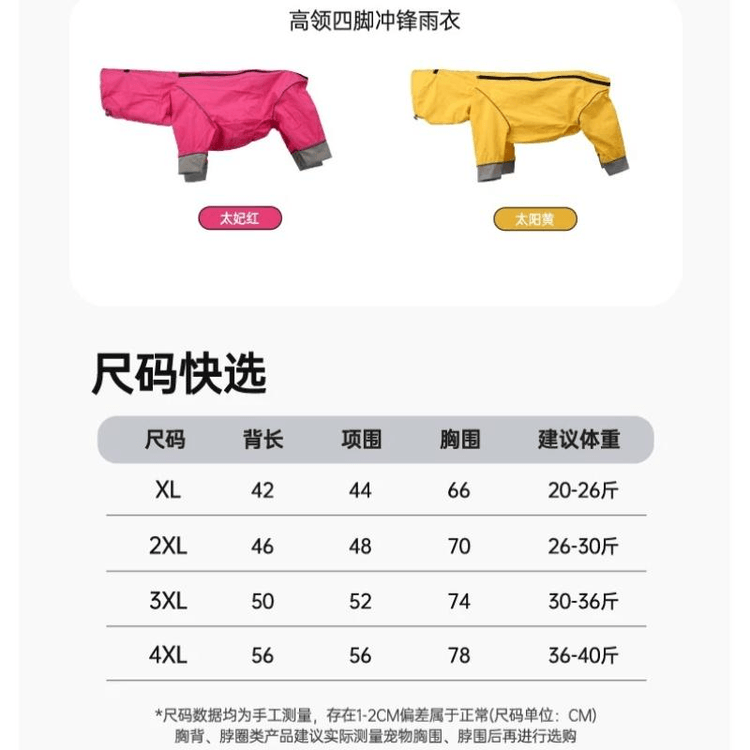 中国直送】 日本 TOUCHDOG 犬用レインコート 四脚防水 アウトドア用