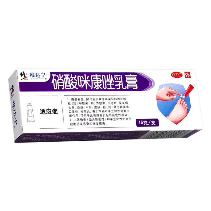  修正 硝酸咪康唑軟膏 治療腳氣 止癢 脫皮 殺菌 腳臭 專用藥 15克