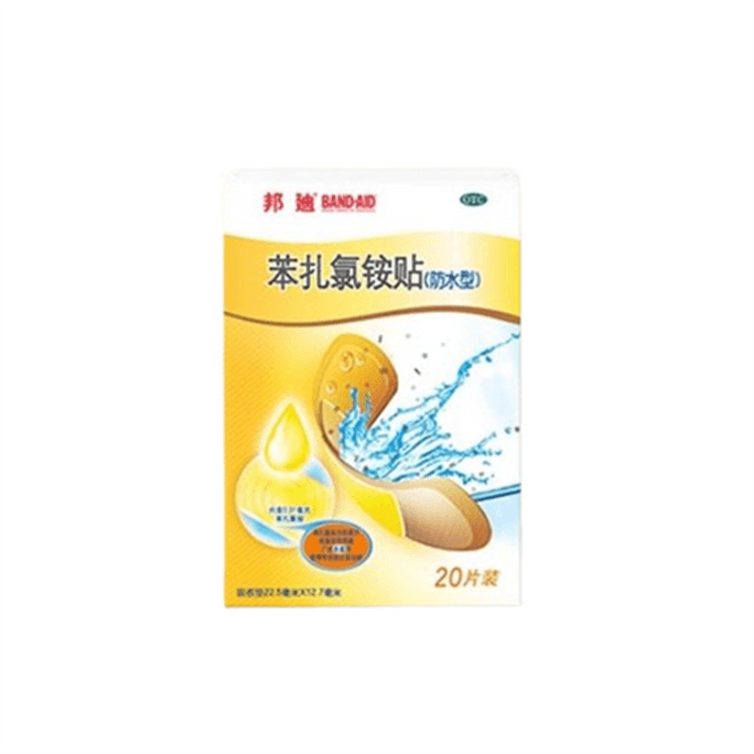 【中國直郵】 美國 邦迪 苯扎氯銨貼防水型 創可貼創傷擦傷防水透氣傷口殺菌止血創口貼20片/盒