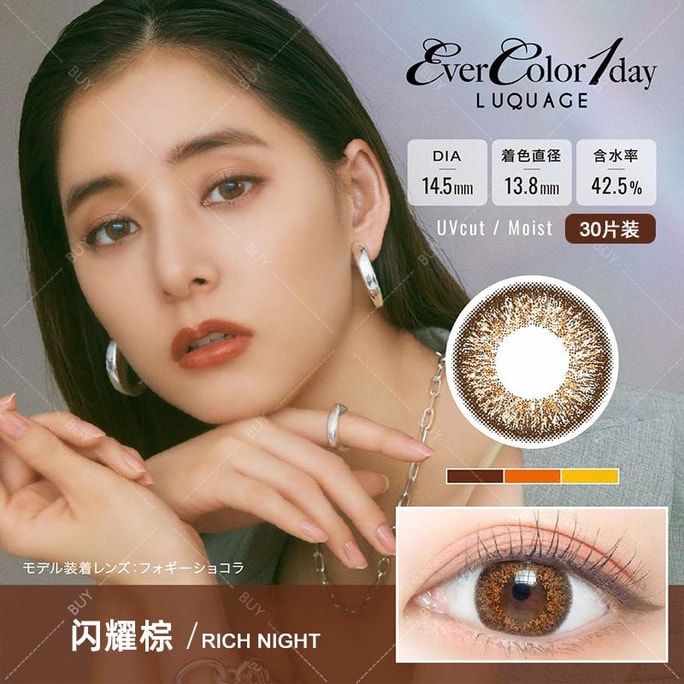 【日本美瞳/日本直邮】EverColor 1day Luquage 日抛美瞳 Rich Night 闪耀棕「棕色系」30片装 度数-5.00(500) 预定3-5天 DIA:14.5mm | BC:8.7mm