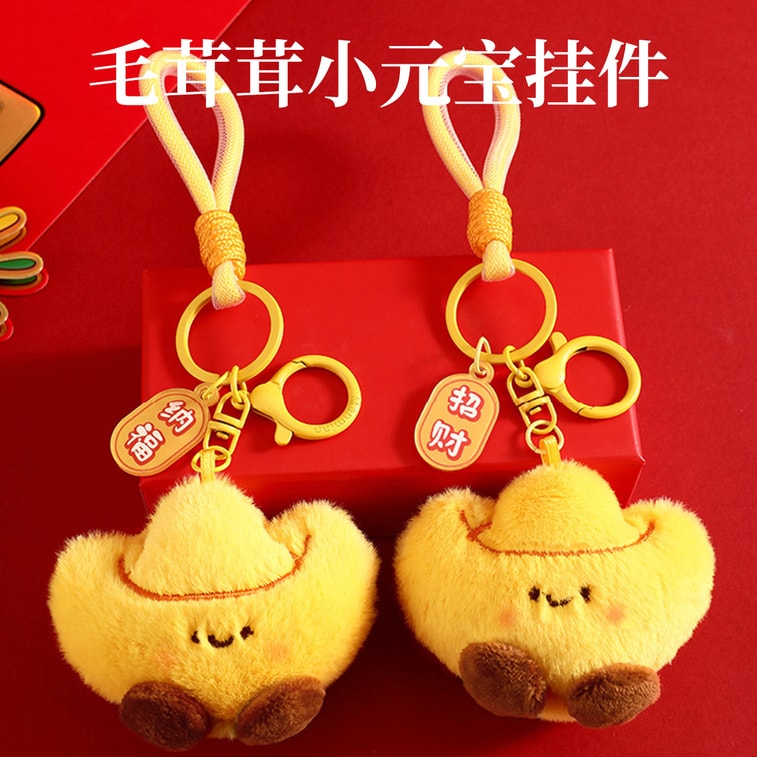 【中國直郵】 HSPM 新年小禮物毛絨元寶公仔鑰匙扣鏈可愛包包汽車掛件鑰匙鏈小禮品 招財元寶 F 1個裝 5