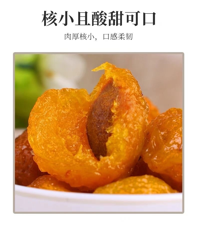 【中国直邮】 亚可喜 甘草杏老牌子 甘草杏 有核杏脯杏干蜜饯甘草 杏肉 有核偏干 260g*1袋